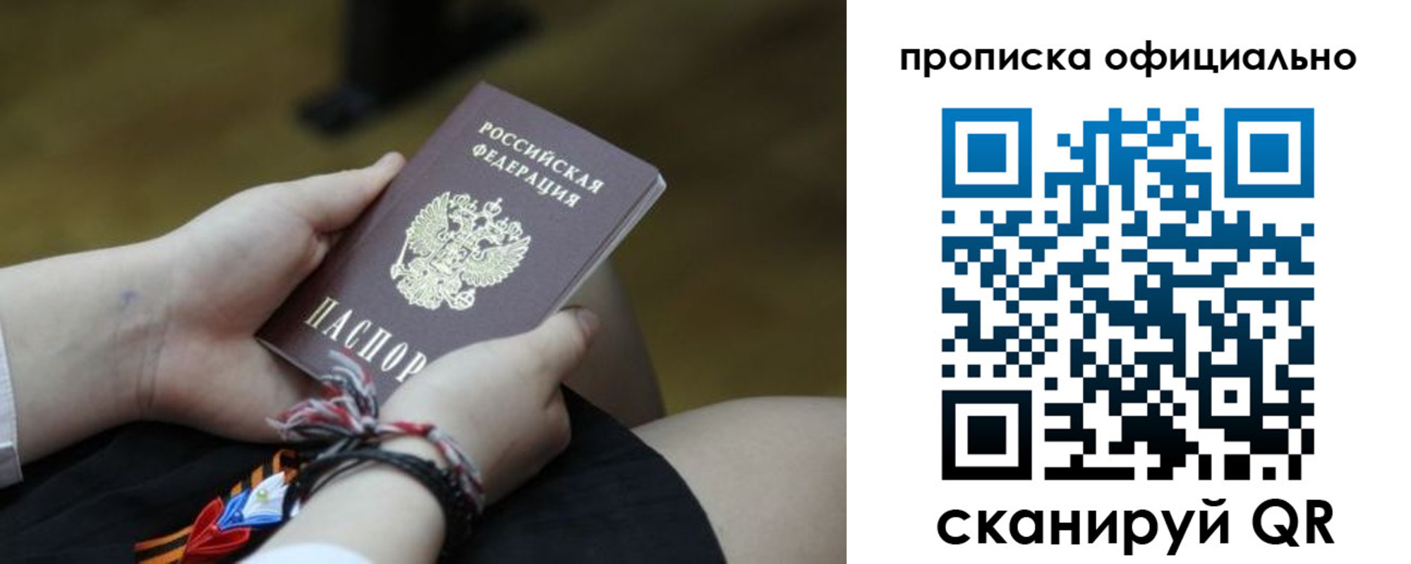временная регистрация для всех в Высоковске
