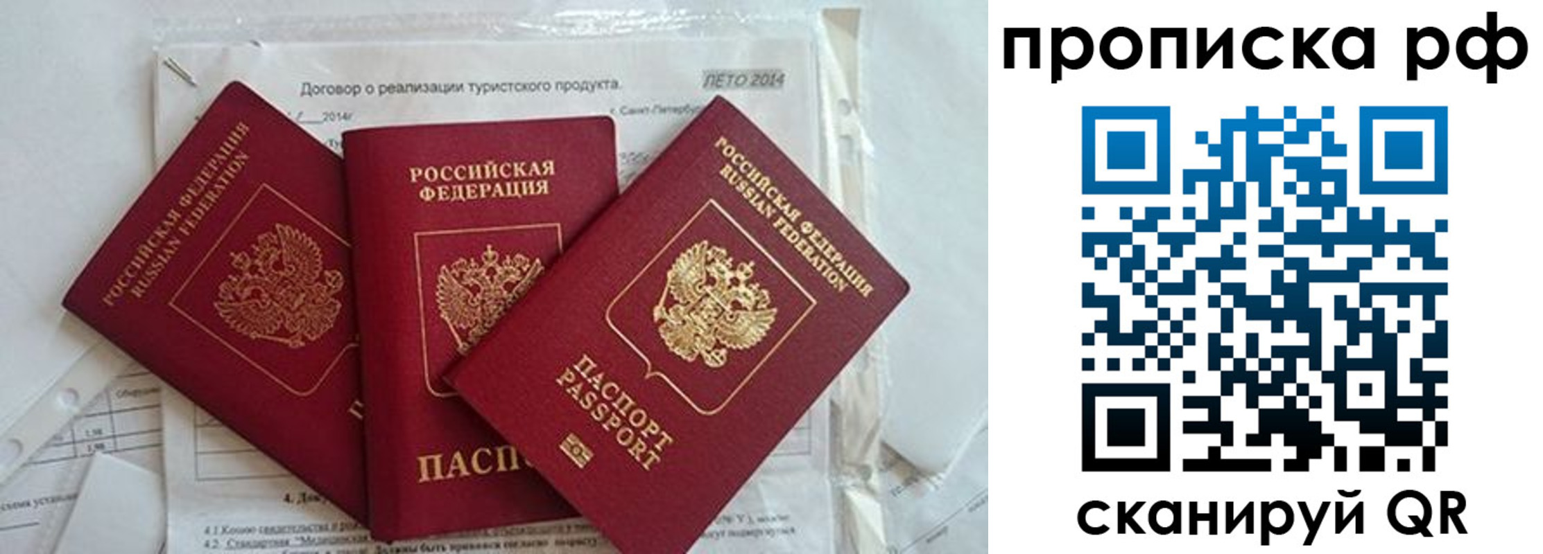 прописка регистрация в Высоковске