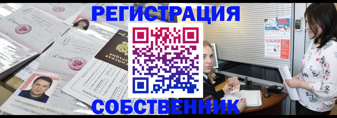 прописка для работы в Высоковске