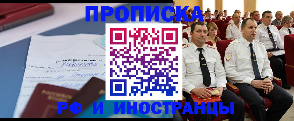 прописка иностранных граждан в Высоковске