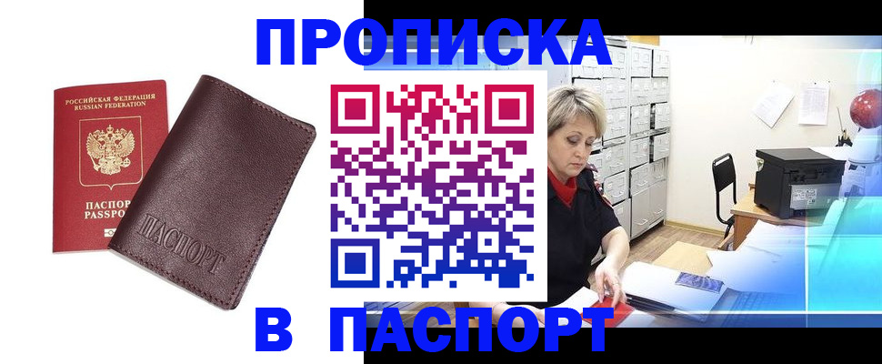 прописка ребенка в Высоковске