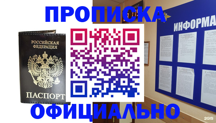 где прописаться в Высоковске