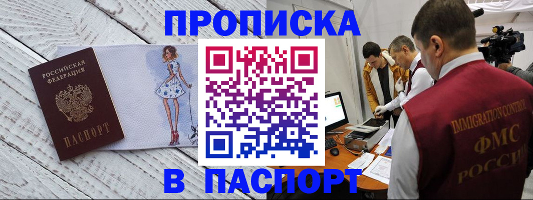 временная регистрация 2025 в Высоковске
