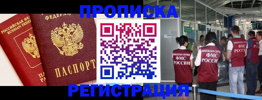 прописка гарантия в Высоковске
